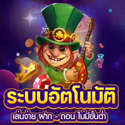 เทคโนโลยี Auto Slot นวัตกรรมใหม่ในวงการเกมออนไลน์